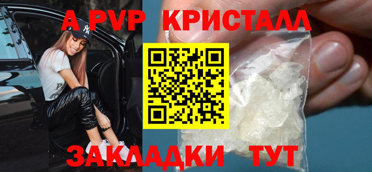 Глазов  APVP Crystall  Вход с VPN  Альфа ПВП СК 