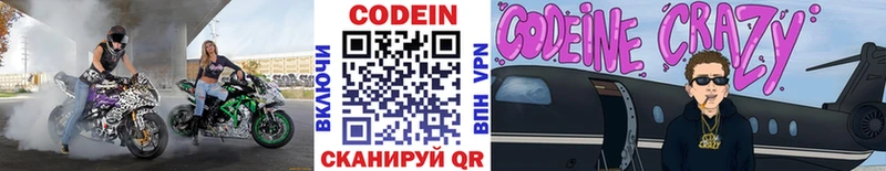 Codein напиток Lean (лин)  OMG рабочий сайт  Глазов 