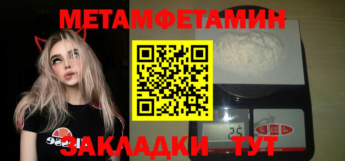 Первитин Methamphetamine Глазов